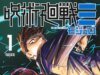 Sequela do mangá de “Jujutsu Kaisen” ganha lançamento físico em inglês
